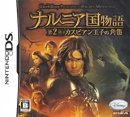 jeu Narnia Koku Monogatari Dai-2 Shou - Caspian Ouji no Tsunobue